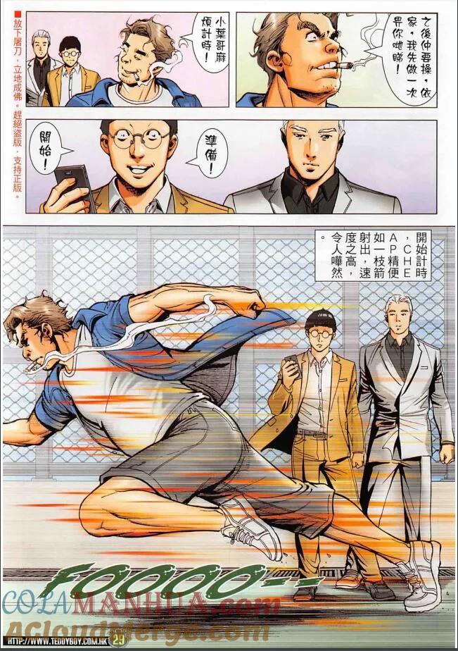 古惑仔 第2265 回 光復香港 第29页