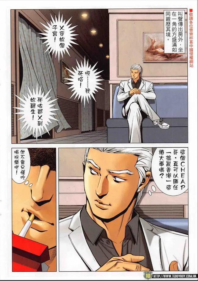 古惑仔 第2265 回 光復香港 第10页