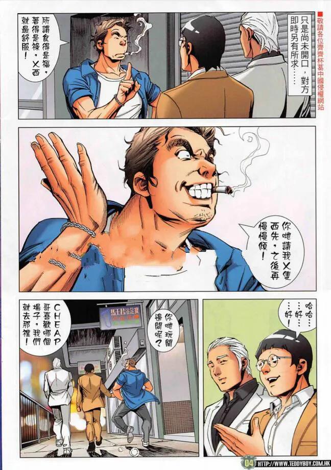 古惑仔 第2265 回 光復香港 第4页