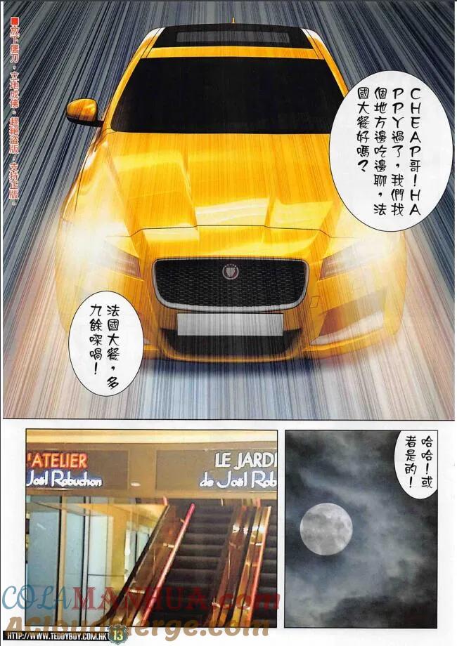 古惑仔 第2265 回 光復香港 第13页