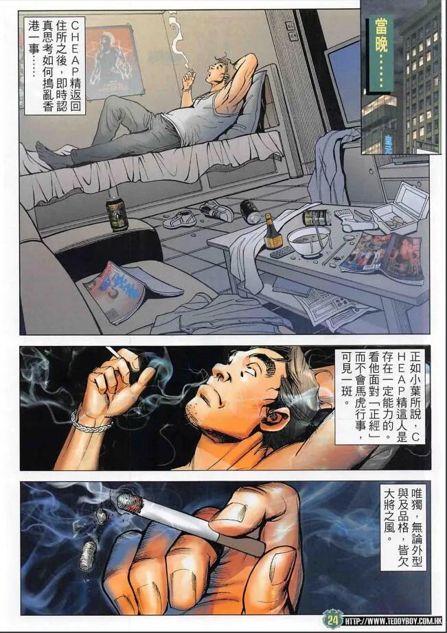 古惑仔 第2265 回 光復香港 第24页