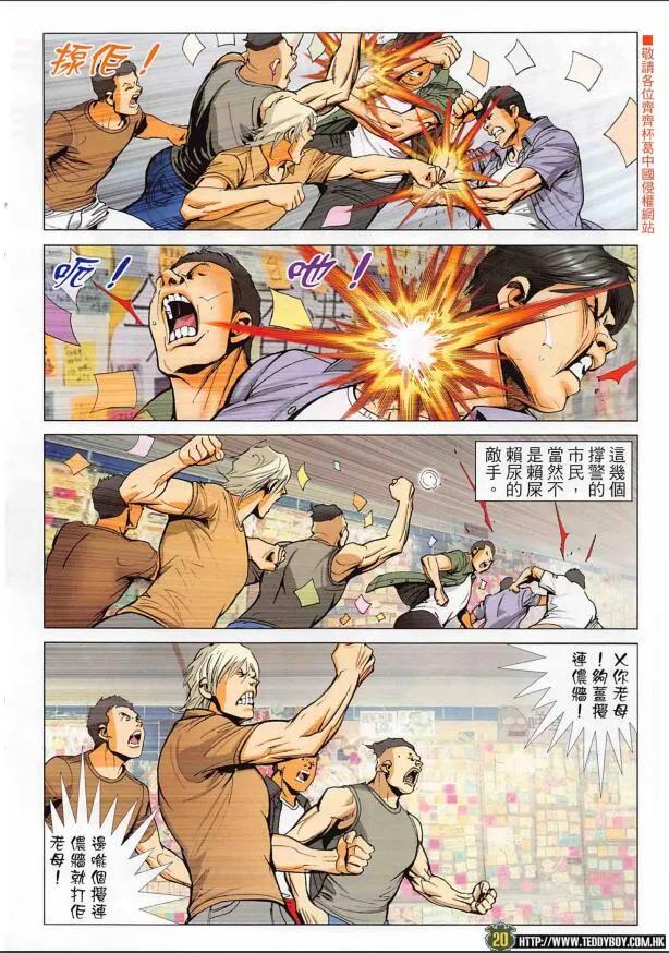 古惑仔 第2266回 大鬧連儂墻 第20页