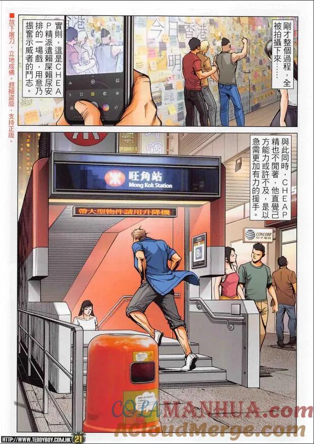 古惑仔 第2266回 大鬧連儂墻 第21页