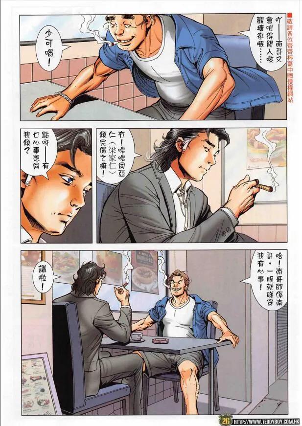 古惑仔 第2266回 大鬧連儂墻 第26页