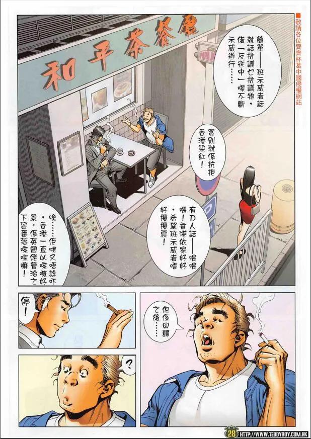 古惑仔 第2266回 大鬧連儂墻 第28页