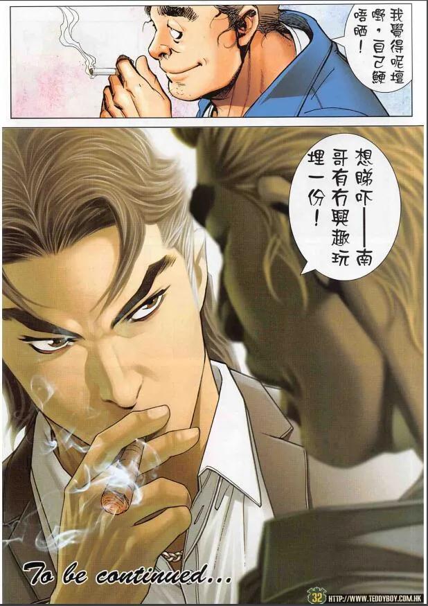 古惑仔 第2266回 大鬧連儂墻 第32页