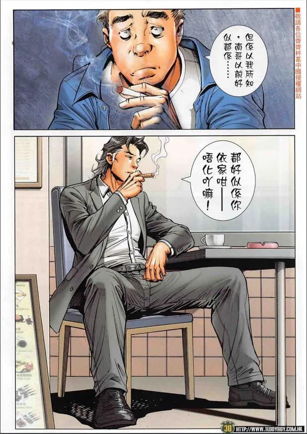 古惑仔 第2266回 大鬧連儂墻 第30页