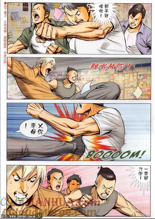 古惑仔 第2266回 大鬧連儂墻 第17页