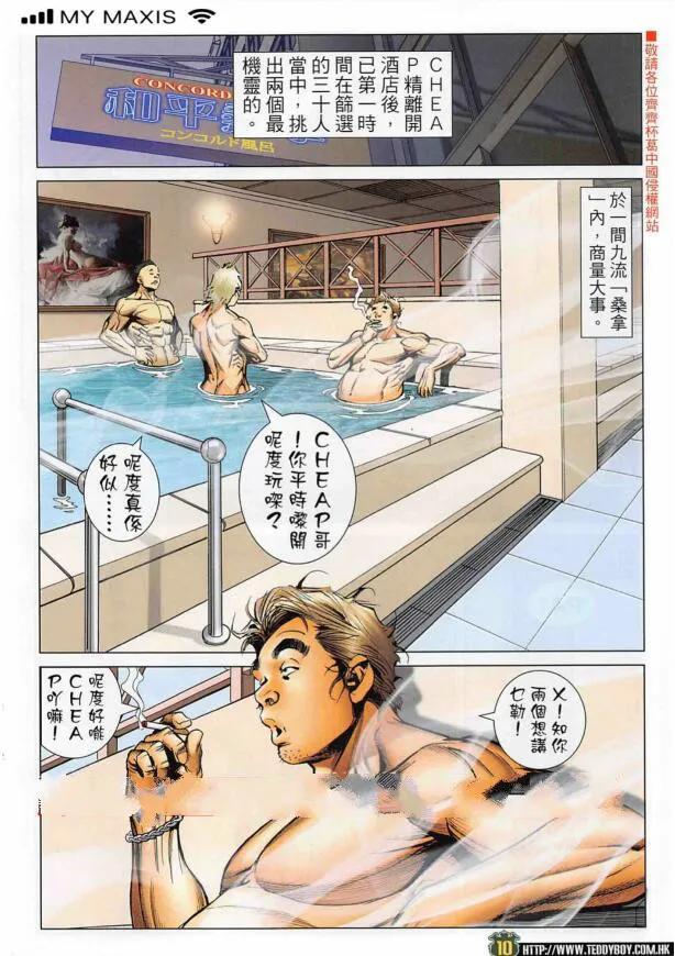 古惑仔 第2266回 大鬧連儂墻 第10页