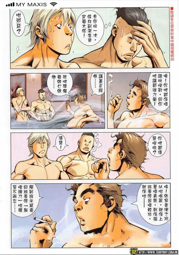 古惑仔 第2266回 大鬧連儂墻 第12页