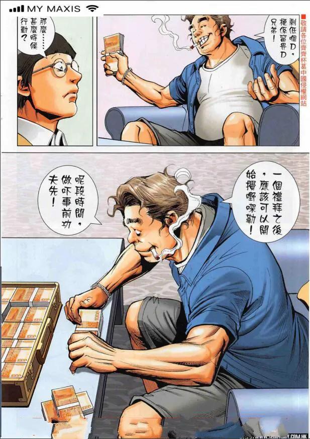 古惑仔 第2266回 大鬧連儂墻 第6页