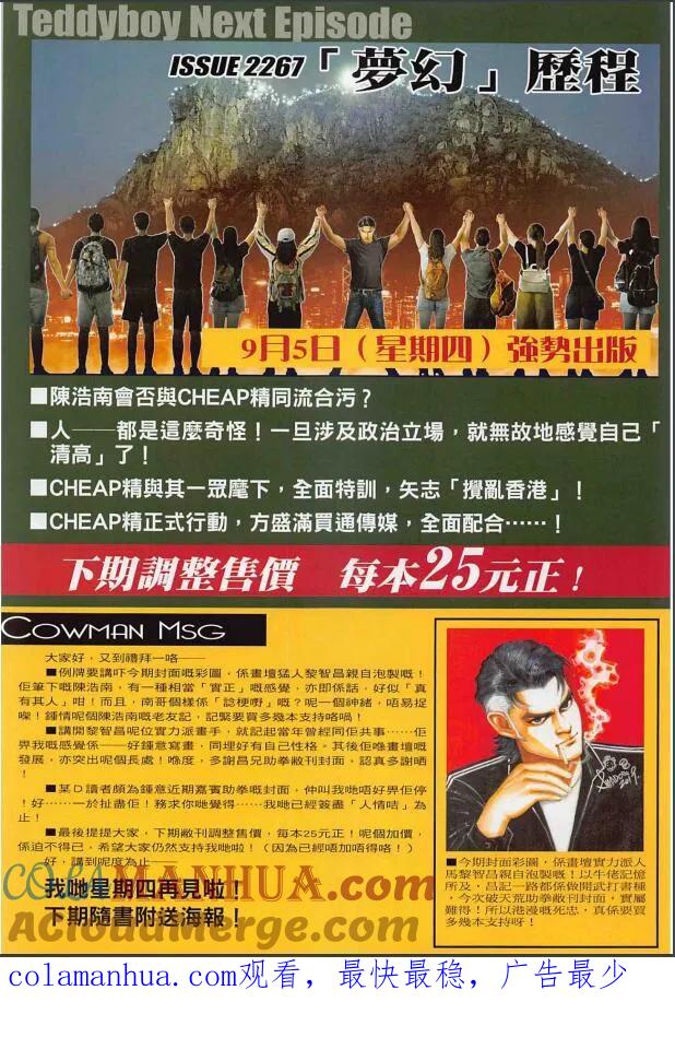 古惑仔 第2266回 大鬧連儂墻 第33页