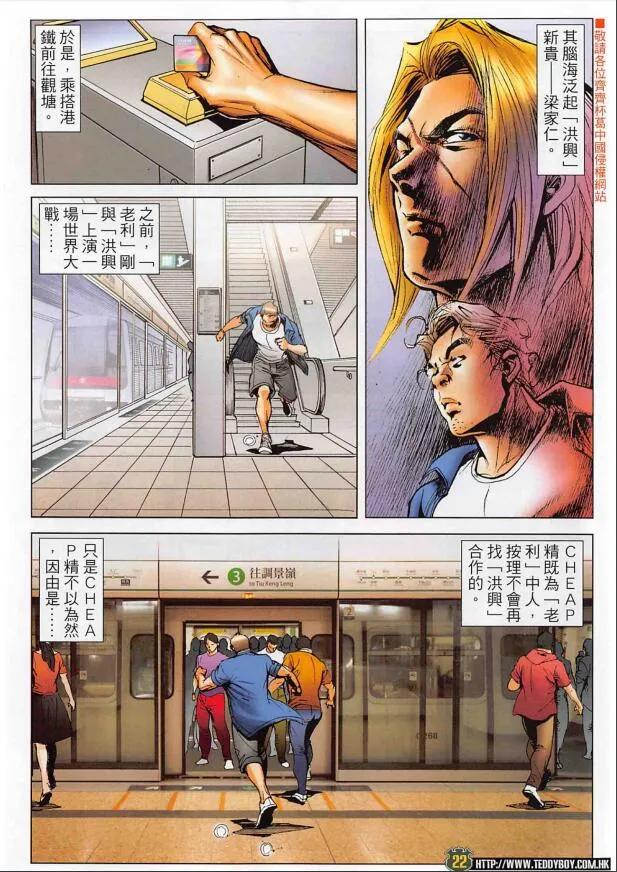 古惑仔 第2266回 大鬧連儂墻 第22页