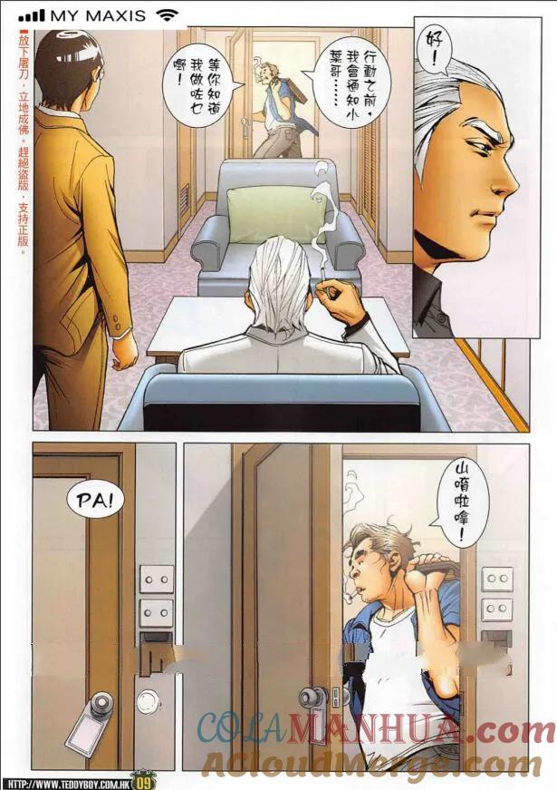 古惑仔 第2266回 大鬧連儂墻 第9页