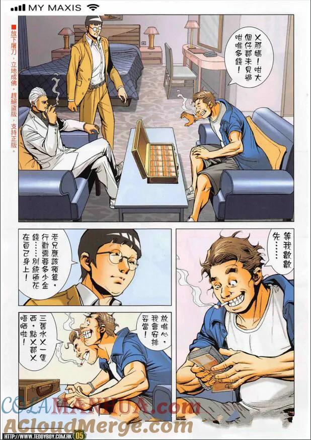 古惑仔 第2266回 大鬧連儂墻 第5页