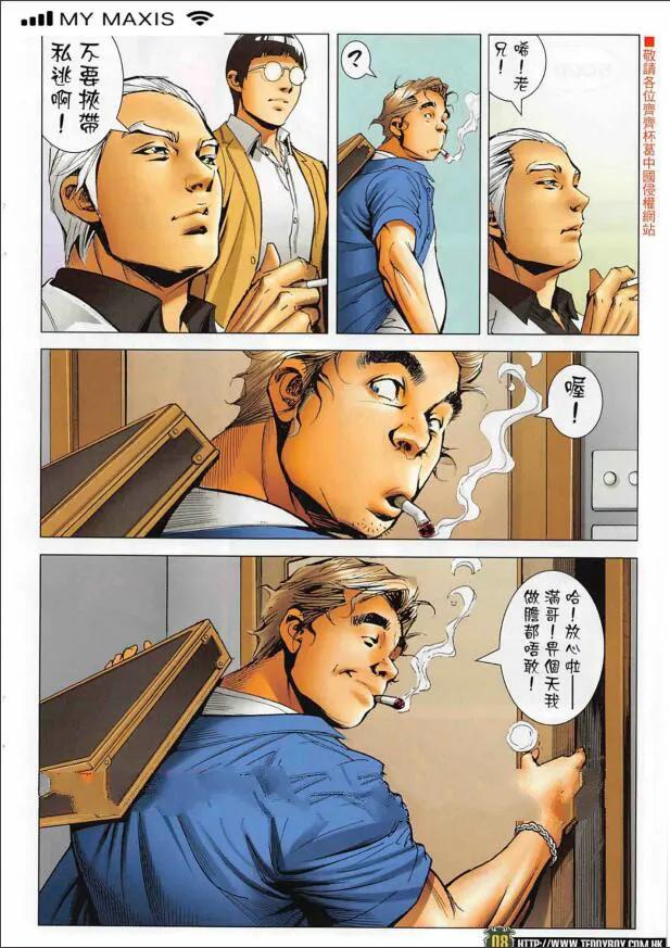 古惑仔 第2266回 大鬧連儂墻 第8页