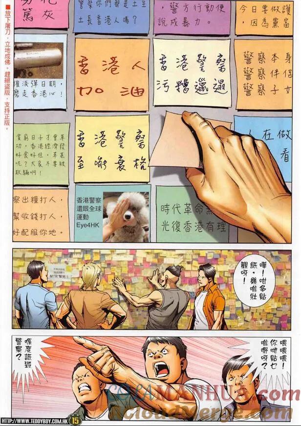 古惑仔 第2266回 大鬧連儂墻 第15页