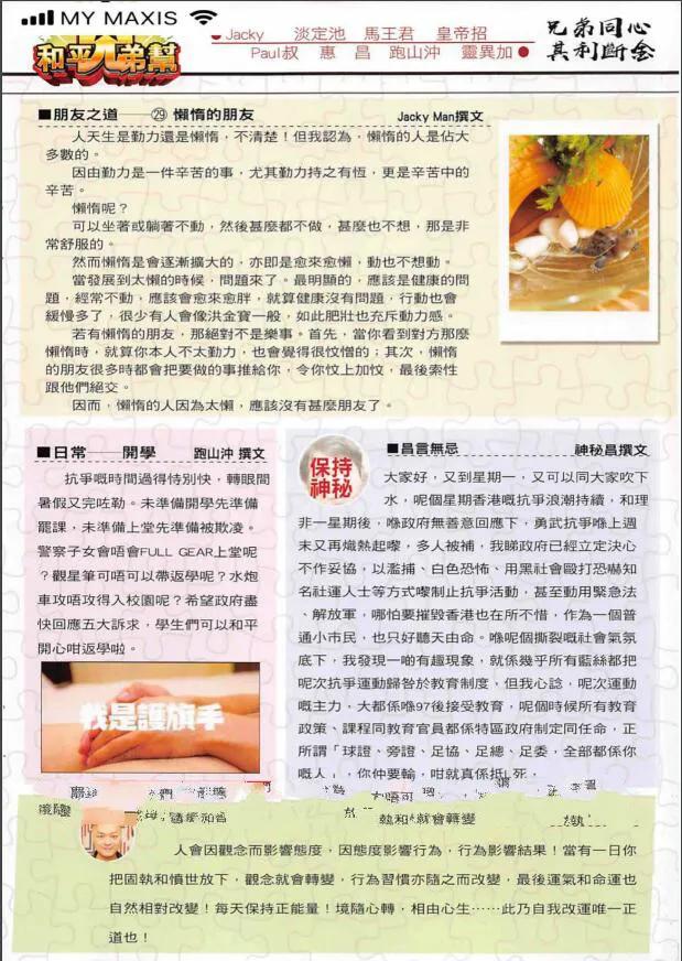 古惑仔 第2266回 大鬧連儂墻 第2页