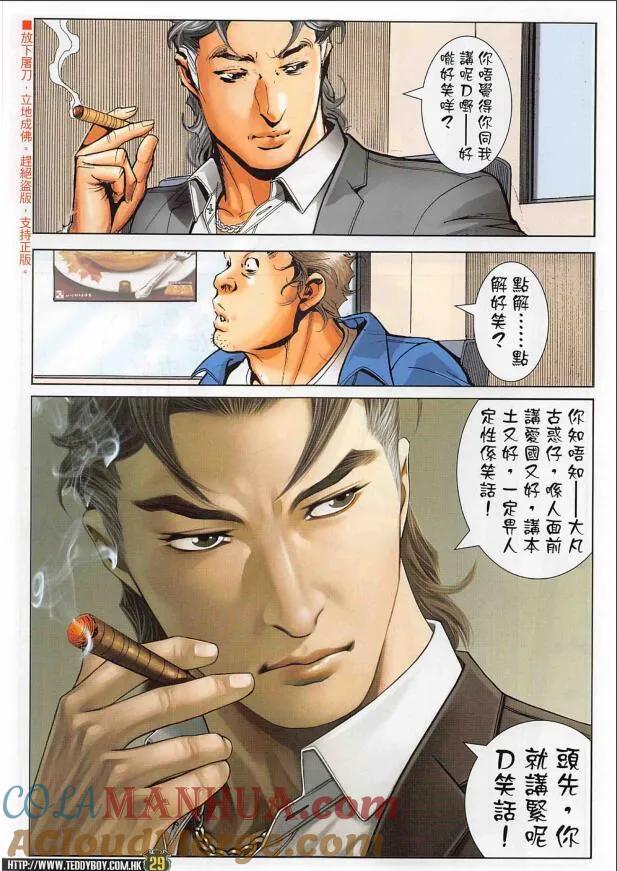 古惑仔 第2266回 大鬧連儂墻 第29页