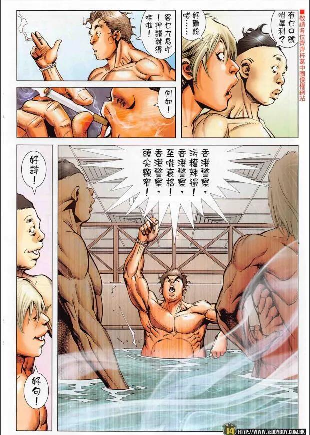 古惑仔 第2266回 大鬧連儂墻 第14页