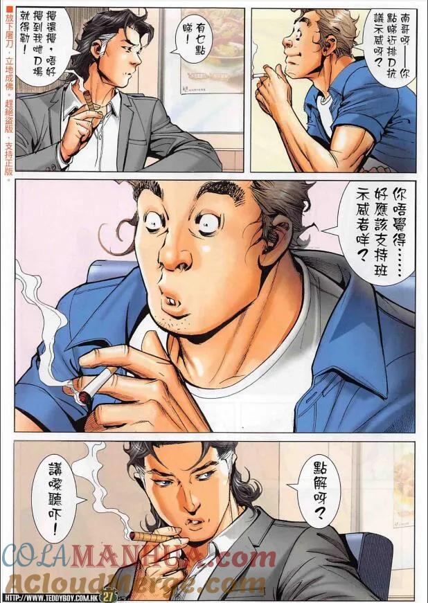 古惑仔 第2266回 大鬧連儂墻 第27页