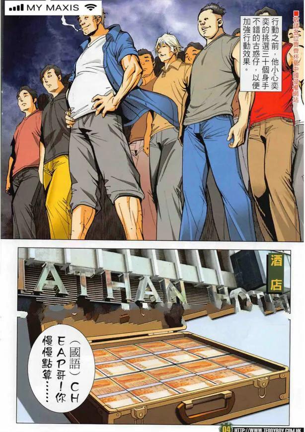 古惑仔 第2266回 大鬧連儂墻 第4页