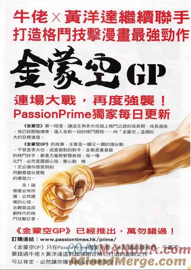 古惑仔 第2266回 大鬧連儂墻 第19页
