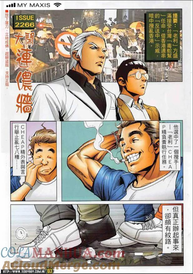 古惑仔 第2266回 大鬧連儂墻 第3页