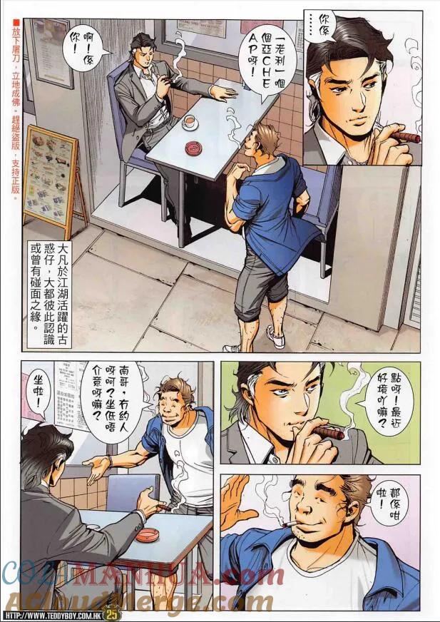 古惑仔 第2266回 大鬧連儂墻 第25页