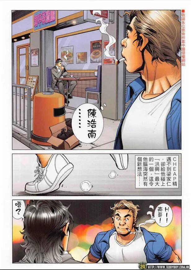古惑仔 第2266回 大鬧連儂墻 第24页
