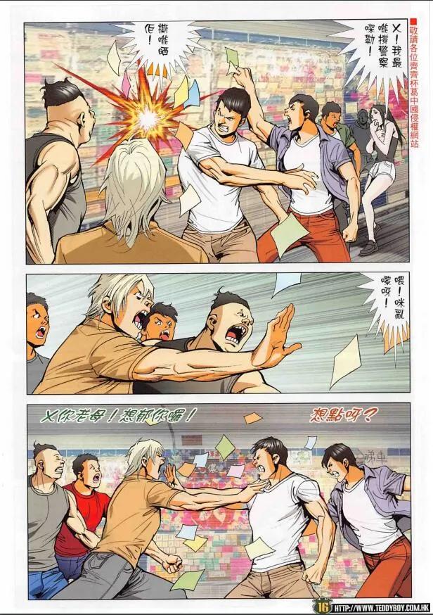 古惑仔 第2266回 大鬧連儂墻 第16页