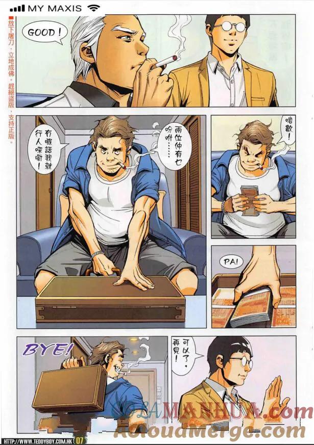 古惑仔 第2266回 大鬧連儂墻 第7页