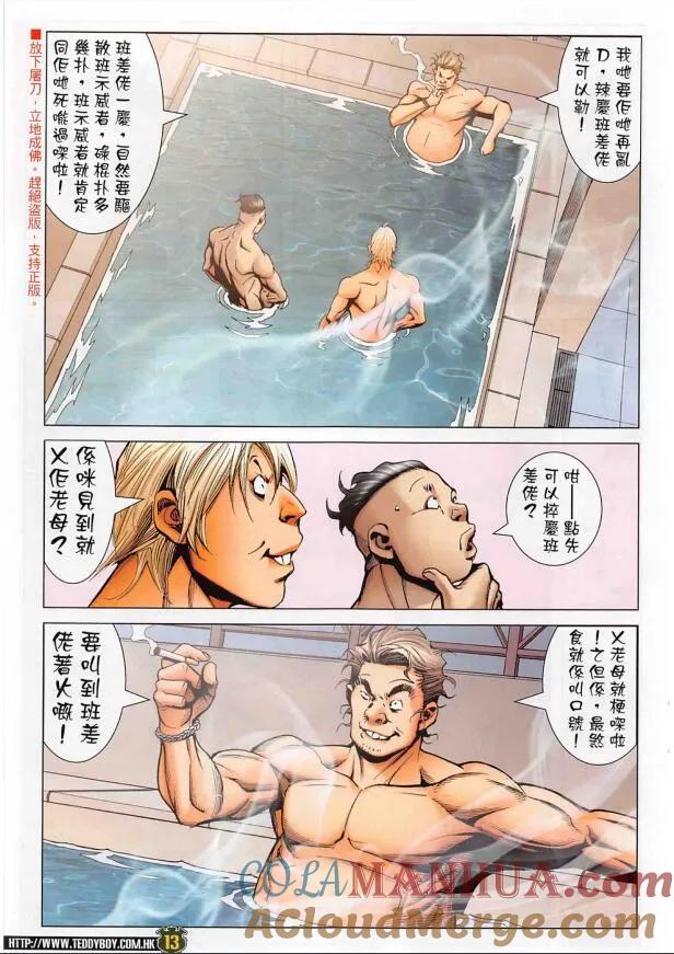 古惑仔 第2266回 大鬧連儂墻 第13页