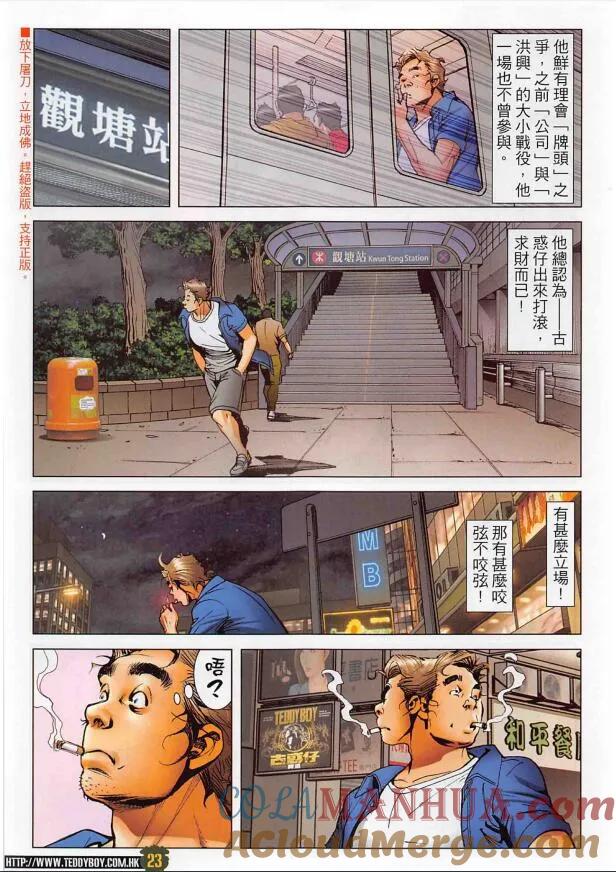 古惑仔 第2266回 大鬧連儂墻 第23页