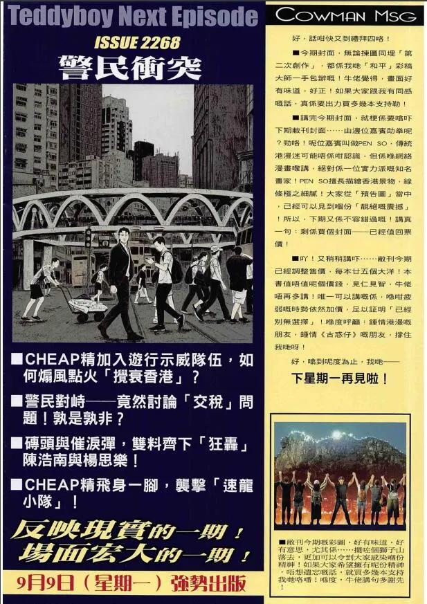 古惑仔 第2267回 夢幻旅程 第34页