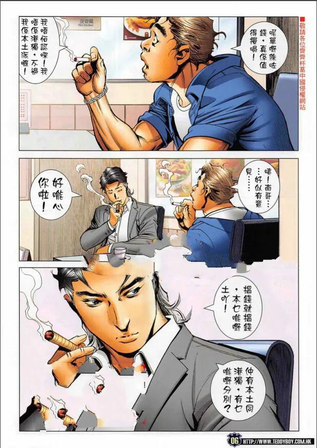 古惑仔 第2267回 夢幻旅程 第6页