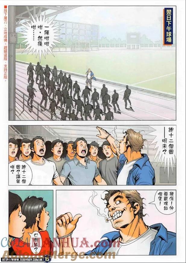 古惑仔 第2267回 夢幻旅程 第15页