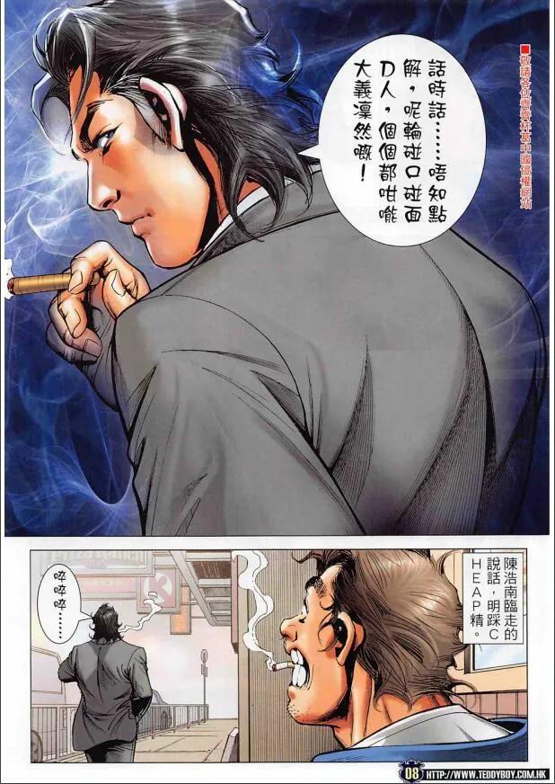 古惑仔 第2267回 夢幻旅程 第8页