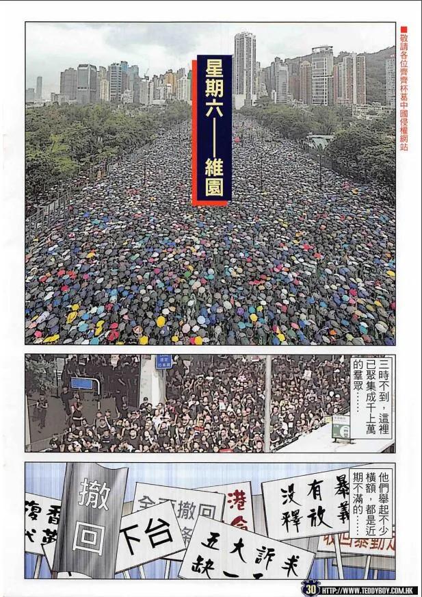 古惑仔 第2267回 夢幻旅程 第30页