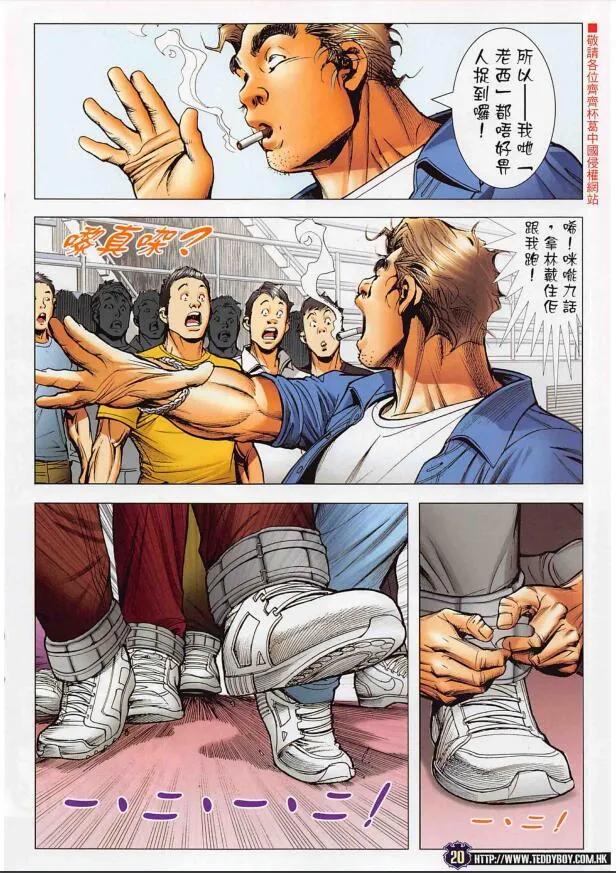 古惑仔 第2267回 夢幻旅程 第20页