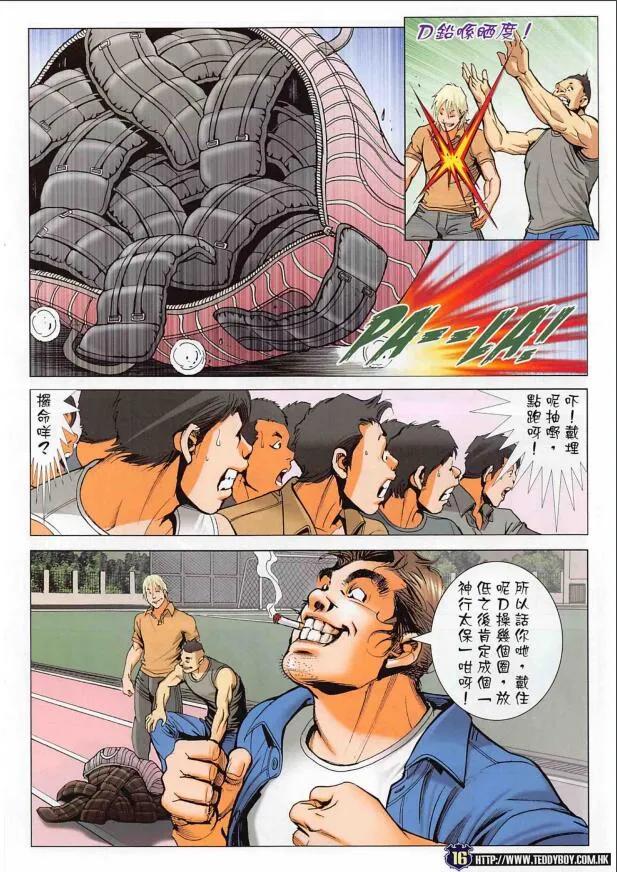 古惑仔 第2267回 夢幻旅程 第16页
