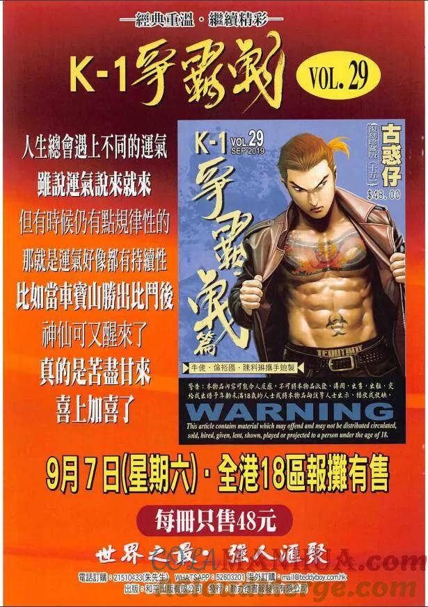 古惑仔 第2267回 夢幻旅程 第35页
