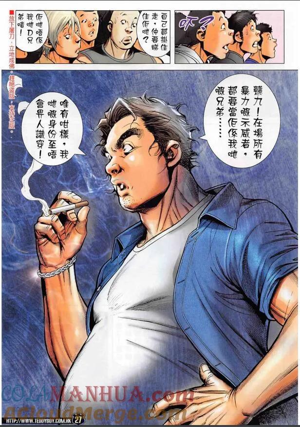 古惑仔 第2267回 夢幻旅程 第27页