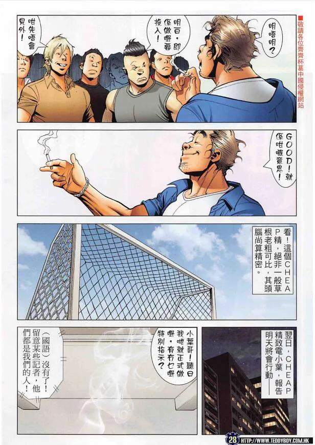 古惑仔 第2267回 夢幻旅程 第28页