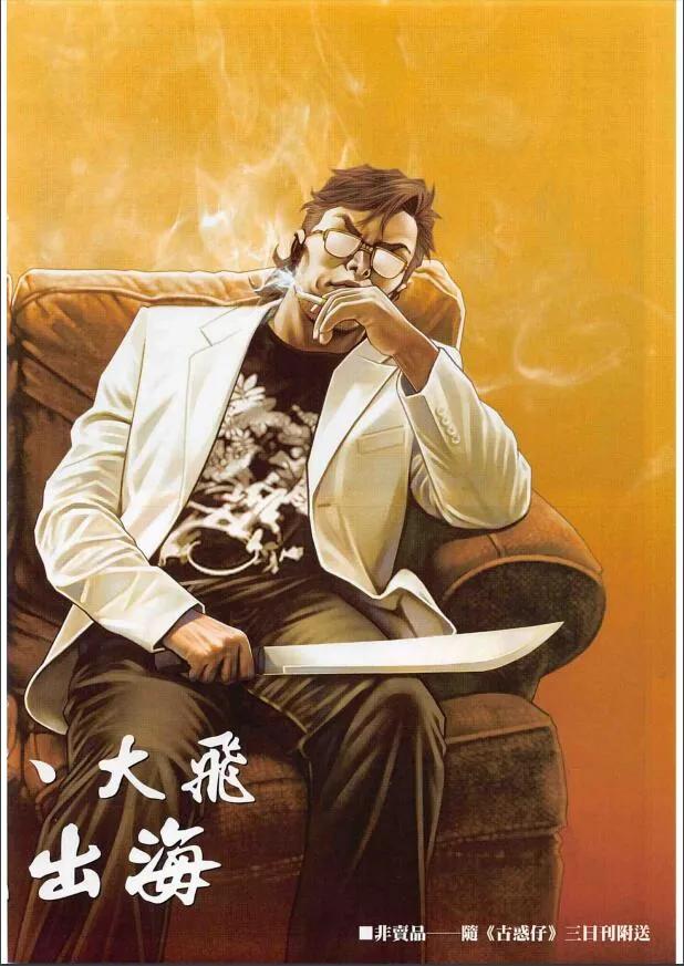 古惑仔 第2267回 夢幻旅程 第18页
