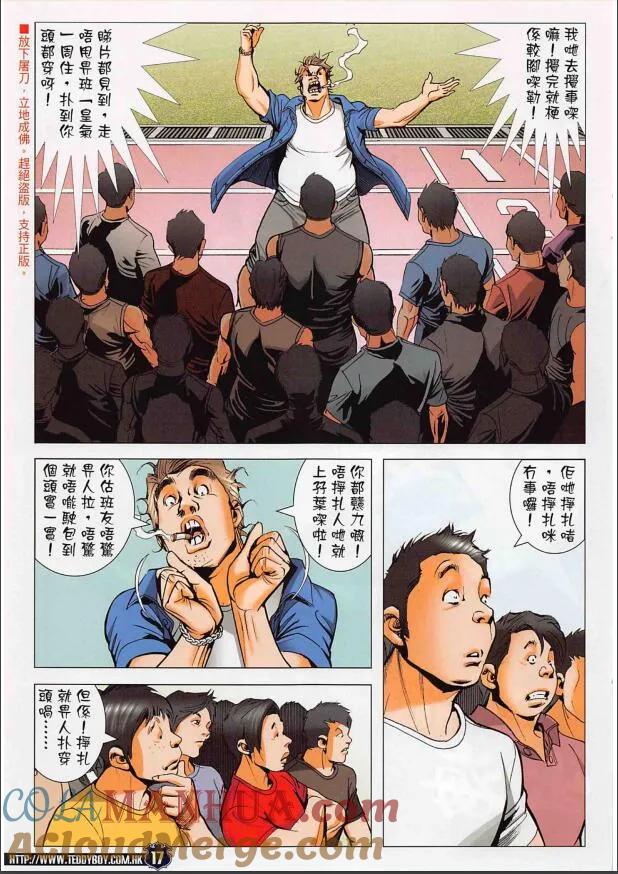 古惑仔 第2267回 夢幻旅程 第17页