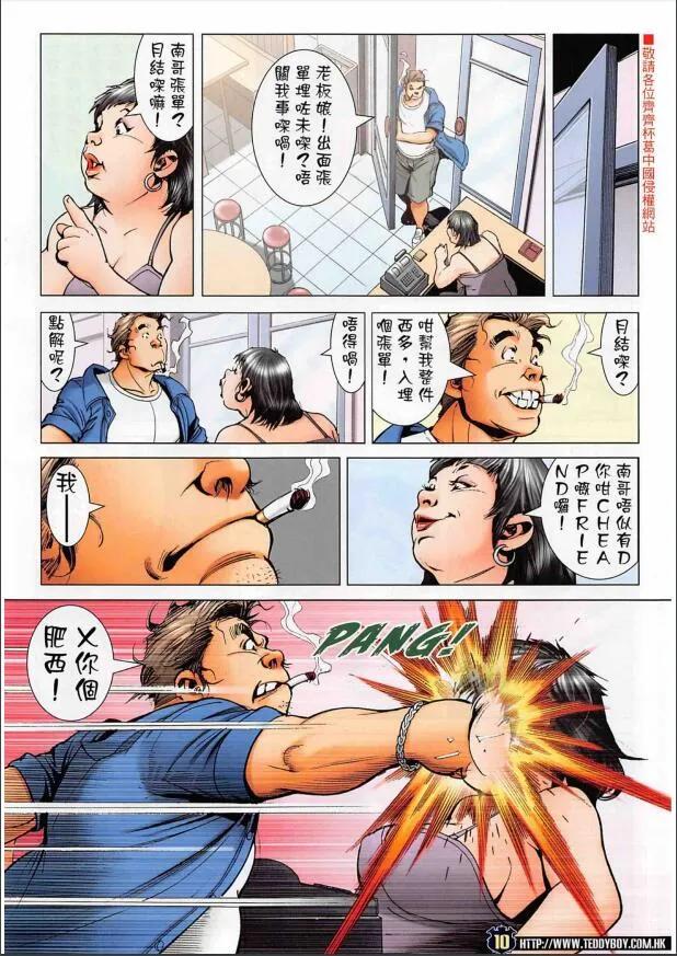古惑仔 第2267回 夢幻旅程 第10页
