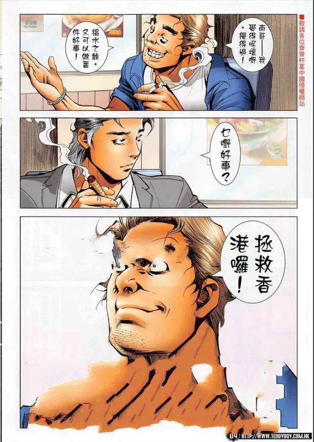 古惑仔 第2267回 夢幻旅程 第4页