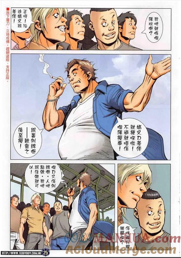 古惑仔 第2267回 夢幻旅程 第25页