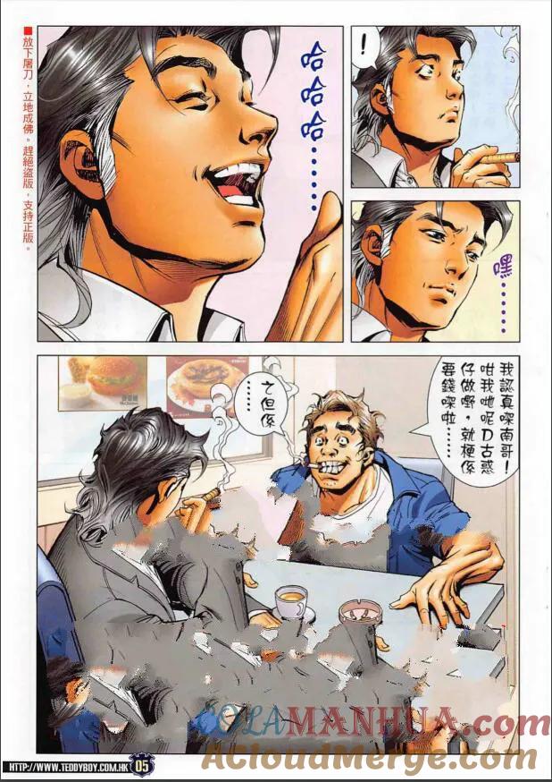古惑仔 第2267回 夢幻旅程 第5页